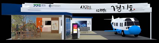 2022 경기관광 주제관 구성 이미지. / 이미지 제공=경기도