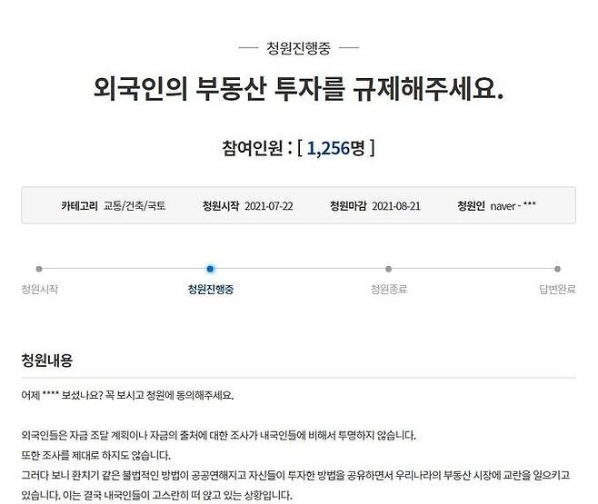 청와대 국민청원 게시판 캡처