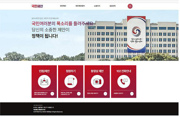 ‘국민제안’