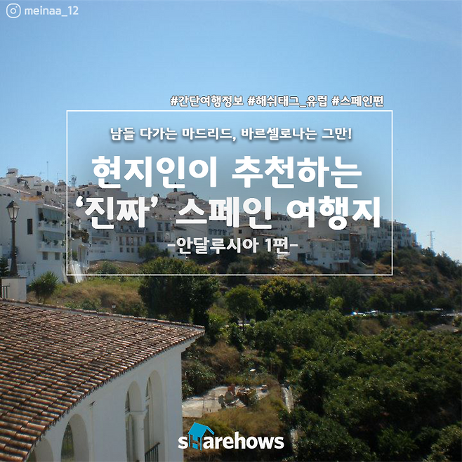 1_카드뉴스_안달루시아_커버