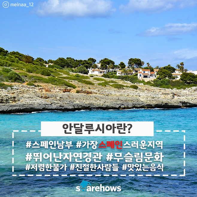 2_카드뉴스_안달루시아_안달루시아란