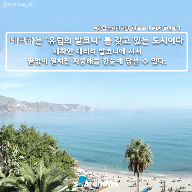 3_카드뉴스_안달루시아_네르하1