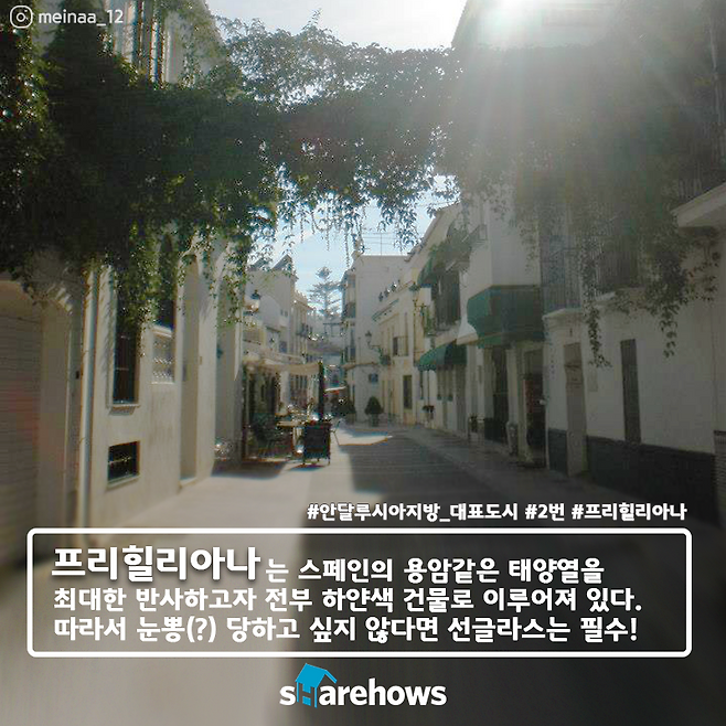 4_카드뉴스_안달루시아_프리힐리아나1