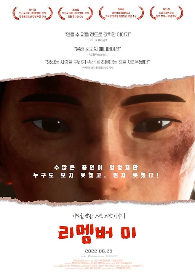 애니메이션 영화 '리멤버 미' [BoXoo엔터테인먼트 제공. 재판매 및 DB 금지]
