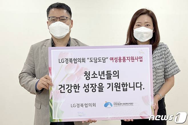 LG경북협의회, 청소년 158명에 속옷 지원(LG경북협의회 제공)/© 뉴스1