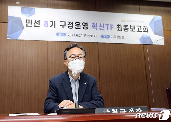 유성훈 금천구청장이 24일 열린 '민선8기 구정운영 혁신TF 최종보고회'에서 발언을 하고 있다.(금천구청 제공) © 뉴스1