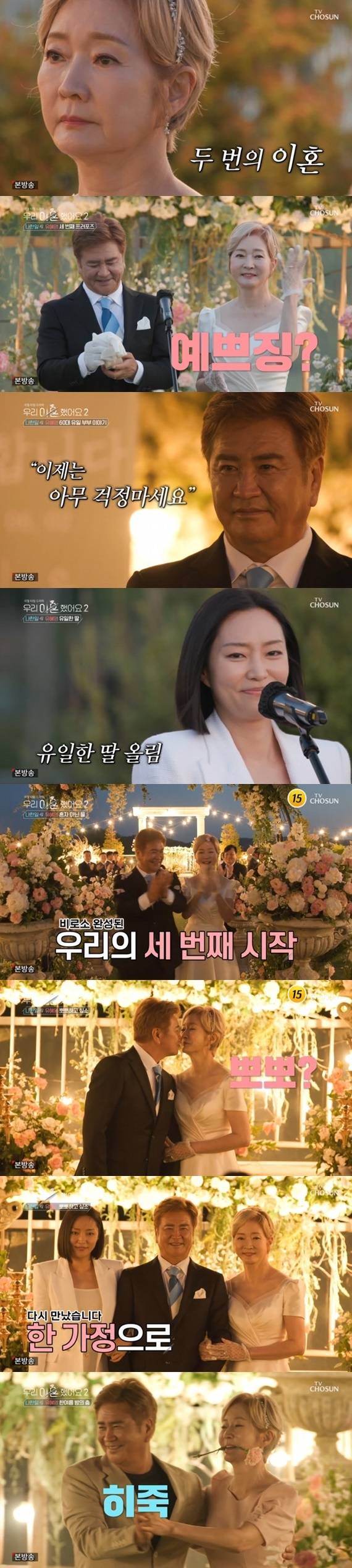 TV조선 '우리 이혼했어요 2' © 뉴스1