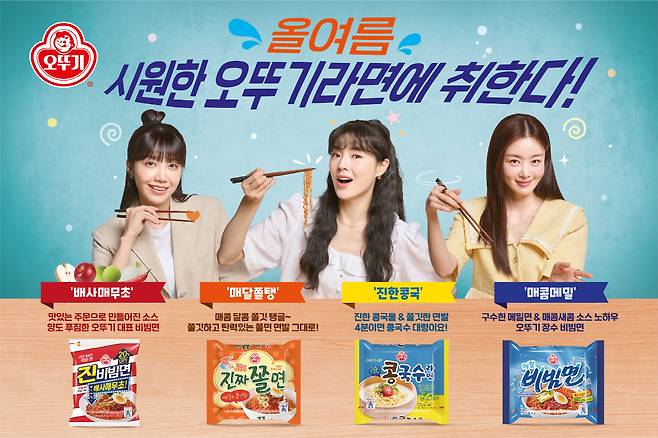 【 사진제공=오뚜기】 여름면 기획