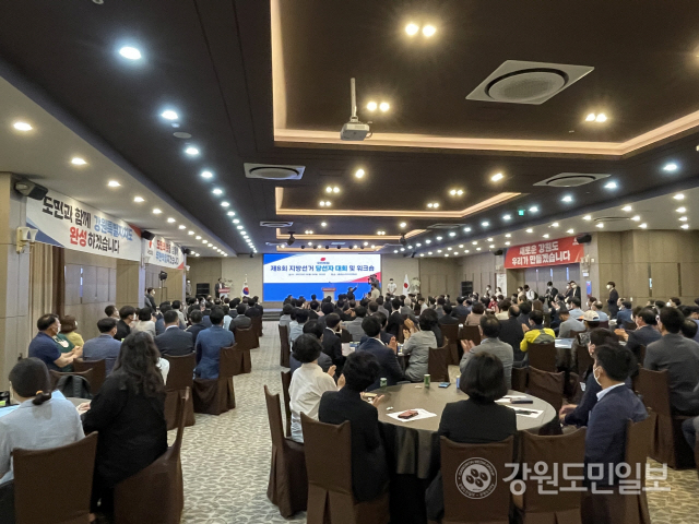 ▲ 국민의힘 강원도당(도당위원장 유상범)은 24일 춘천 스카이컨벤션에서 제8회 지방선거 당선자 대회 및 워크숍을 개최했다.