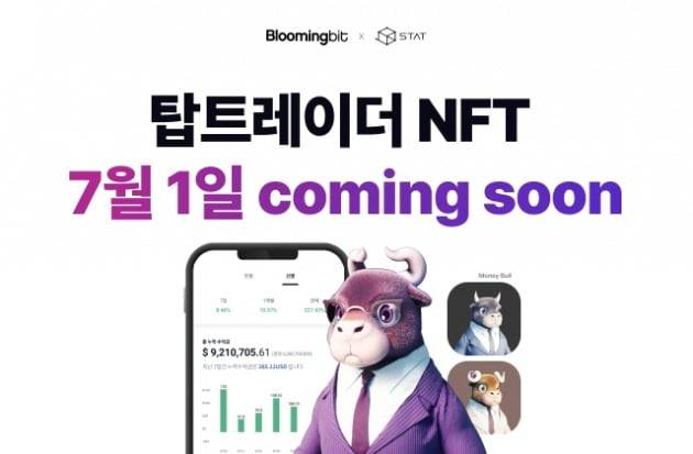 사진=블루밍비트