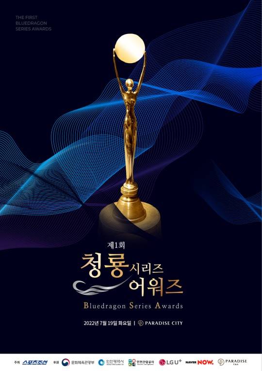 ▲제1회 청룡 시리즈 어워즈 포스터.