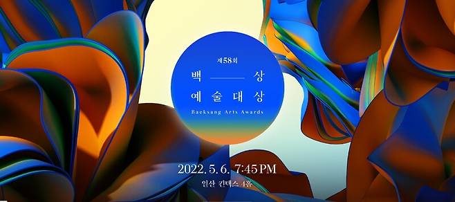 ▲백상예술대상 홈페이지.