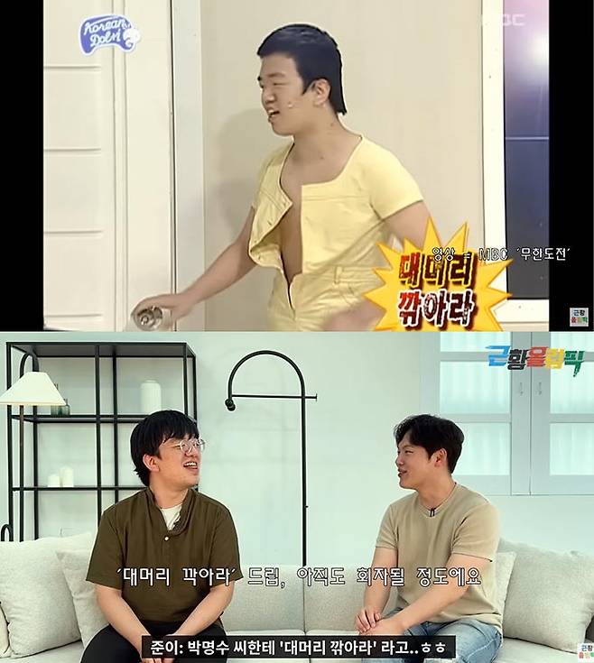 /사진=유튜브 채널 '근황올림픽' 영상 캡처