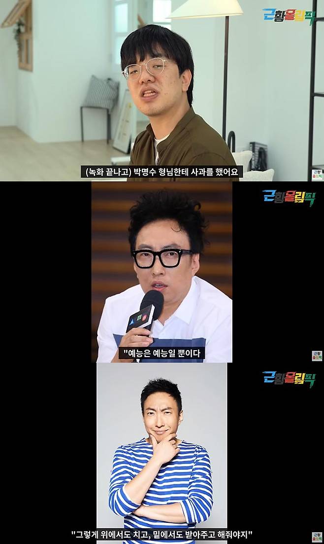 /사진=유튜브 채널 '근황올림픽' 영상 캡처