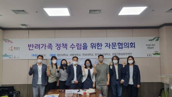 올해 초 전국 최초 반려가족과를 설치한 화성시가 이번엔 관련 정책 수립을 위한 자문협의회를 개최했다. / 사진제공=화성시