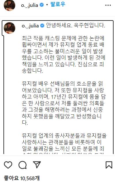 김호영 고소 건과 관련해 사과문을 올린 옥주현. 옥주현 인스타그램 캡처.