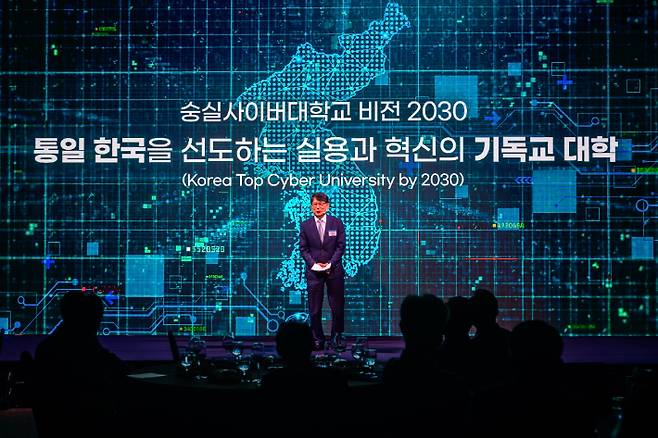 숭실사이버대학교 비전 2030  '통일 한국을 선도하는 실용과 혁신의 기독교 대학' 비전 선포식. 숭실사이버대 제공