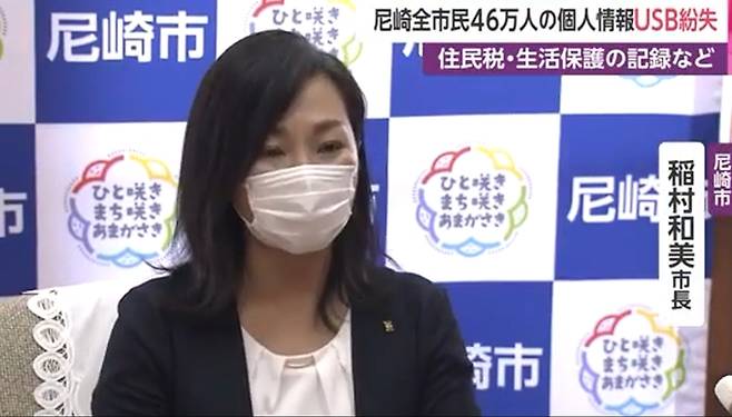 지난 23일 열린 기자회견에서 주민정보 분실에 대해 사과하는 일본 효고현 아마가사키시 이나무라 가즈미 시장. FNN 방송화면 캡처