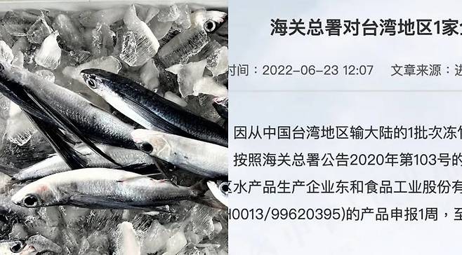 대만산 전갱이 포장에서 코로나 양성 반응이 나왔다는 중국의 발표