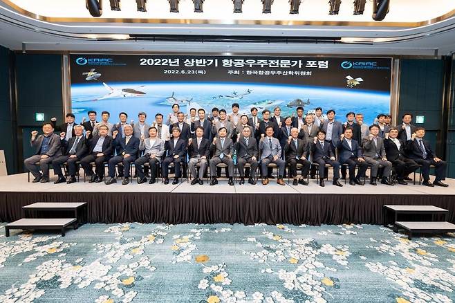 항공우주산학위 '항공우주 전문가 포럼' [KAI 제공. 재판매 및 DB 금지]
