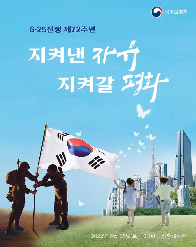 제72주년 6·25전쟁일 홍보 이미지    [국가보훈처 제공. 재판매 및 DB 금지]