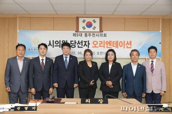 동두천시의회 제9대 당선인 오리엔테이션 24일 개최. 사진제공=동두천시의회