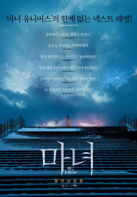 '마녀', 개봉 11일 만에 200
