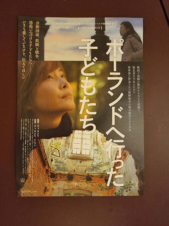 올해 6월 일본에서 개봉한 추상미 감독의 다큐멘터리 ‘폴란드로 간 아이들’의 한국·일본 포스터. [사진 각 배급사]