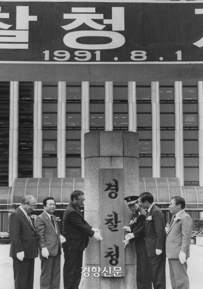 1991년 8월 1일 서울 서대문구 미근동에서 경찰청 개청 현판식이 진행되고 있다.  경향신문 자료사진