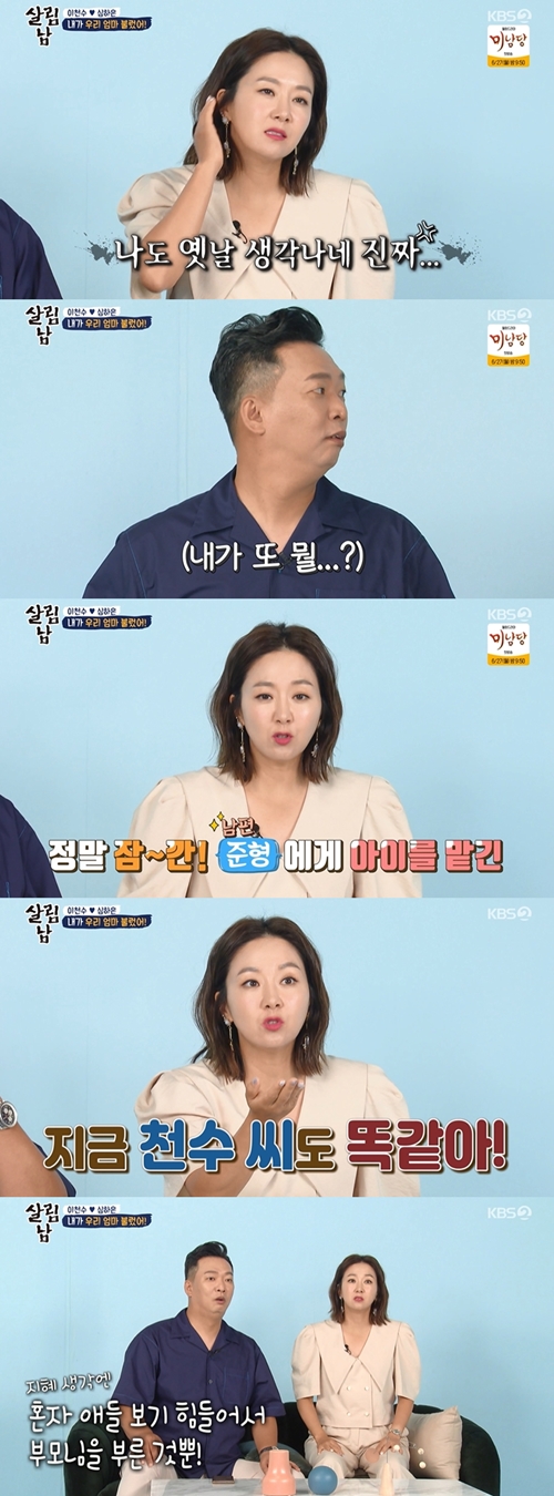 ‘살림남2’ 김지혜가 이천수의 모습에서 박준형을 봤다. 사진=살림남2 캡처