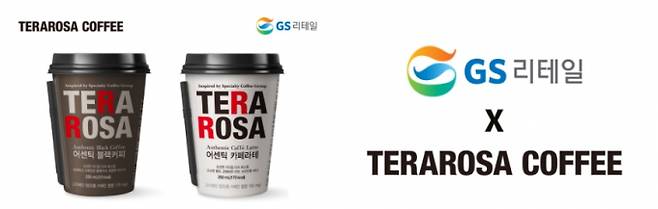 GS리테일이 커피 문화 발전을 위해 스페셜티 커피로 인기 높은 '테라로사'와 업무 협력을 진행해, 이달 30일 '어센틱 블랙커피', '어센틴 카페라떼' 등 컬레버레이션 상품을 출시한다(GS리테일 제공)