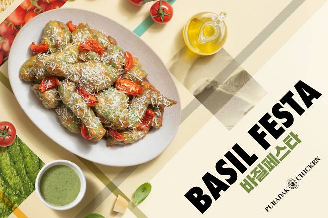 바질페스타 (푸라닭치킨 제공)
