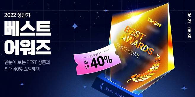 티몬 2022 상반기 베스트 어워즈(티몬 제공)© 뉴스1