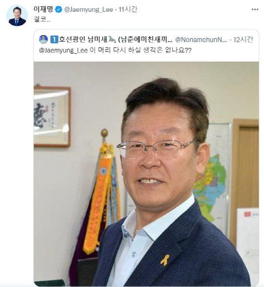 [사진=이재명 더불어민주당 의원 트위터 캡쳐]