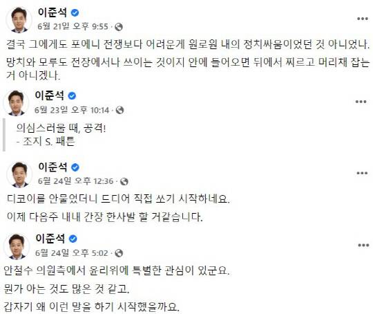 [사진=이준석 국민의힘 대표 페이스북 캡쳐]