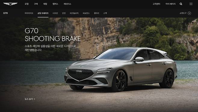 제네시스 공식 홈페이지 내 G70 슈팅 브레이크 소개 화면.