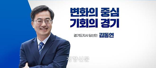 김동연 경기지사 당선인
