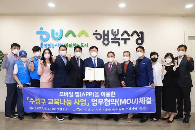 수성구와 수성구 희망나눔위원회, 수성지역자활센터가 지난 23일 모바일 앱(APP)을 이용한 ‘수성구 교복 나눔 사업 업무협약’을 체결했다. (수성구 제공) 2022.06.26