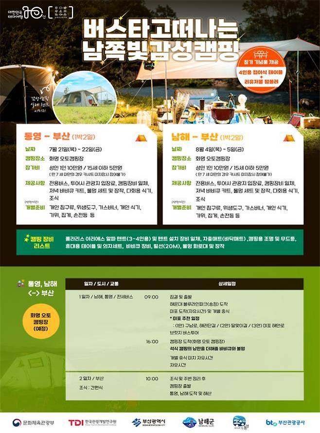 [부산=뉴시스] (포스터 부산시 제공) *재판매 및 DB 금지