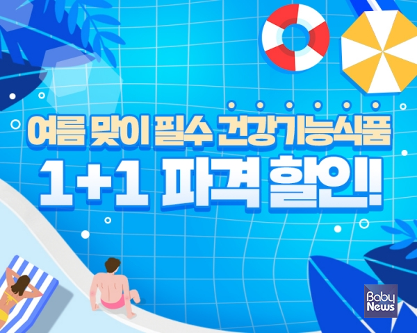 필네이처 여름맞이 건강기능식품 1+1 행사. ⓒ필네이처
