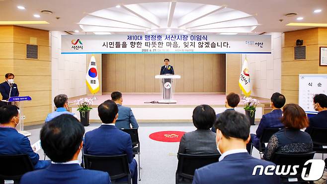 맹정호 서산시장이 27일 시청 대회의실에서 이임사를 하고 있다. © 뉴스1