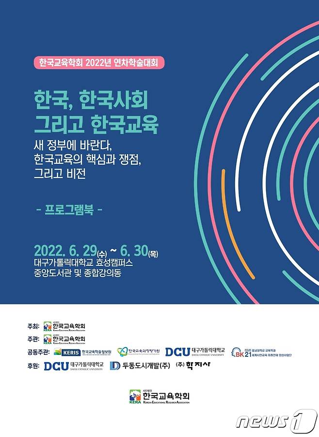 (한국교육학회 제공) © 뉴스1