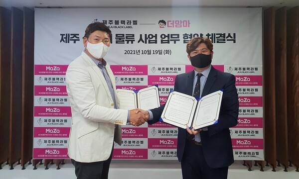김민수 더맘마 대표(오른쪽)와 최범수 제주블랙라벨 대표가 지난해 10월19일 서울 강서구 마곡동 더맘마 서울사무소에서 열린 '제주 식자재 물류 사업 업무 협약식'에서 악수를 하고 있다. 사진=더맘마 제공