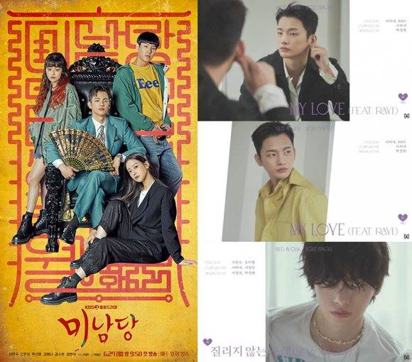 서인국이 주연을 맡은 KBS 월화드라마 '미남당'(왼쪽)이 오는 27일 첫 방송을 앞둔 가운데 그는 지난 14일 5년 만에 새 앨범 '러브 앤 러브(LOVE&LOVE)'를 발매했다. /KBS, 아에르뮤직 제공