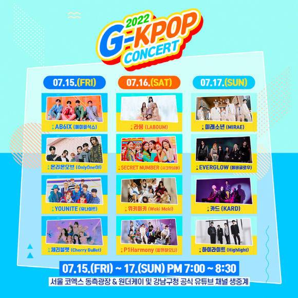 오는 7월 15일부터 17일까지 3일간 온오프라인으로 진행되는 '2022 G-KPOP 콘서트'에 총 12팀이 출연한다. /아이더스 제공