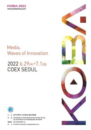 캐논코리아가 오는 29일부터 3일간 진행되는 KOBA 2022에 참가한다고 밝혔다. (사진=캐논코리아)