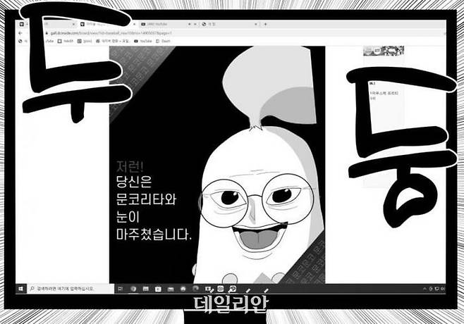 지난 17일 네이버 도전 웹툰 '문켓몬스터'에 올라온 일부 장면.ⓒ온라인 커뮤니티