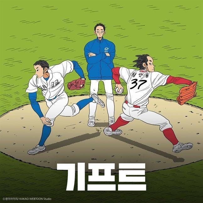 ⓒ카카오웹툰‘기프트’ 제공