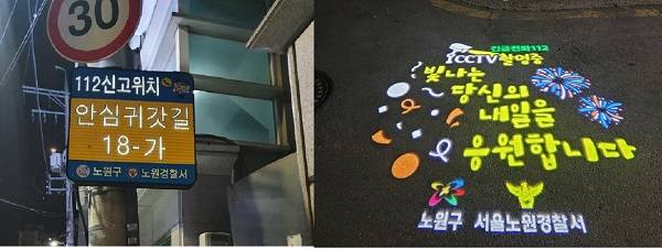 지역안전지수 생활안전분야에서 1등급을 달성한 노원구.(출처=노원구청)