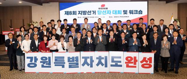 ▲ 국민의힘 제8회 지방선거 당선자 대회 및 워크숍이 지난 24일 춘천 스카이컨벤션센터에서 권성동 국민의힘 원내대표, 유상범 도당위원장, 김진태 강원도지사 당선인, 박정하 국회의원, 노용호 국회의원, 6·1 지방선거 당선인 등이 참석한 가운데 열렸다.  김정호